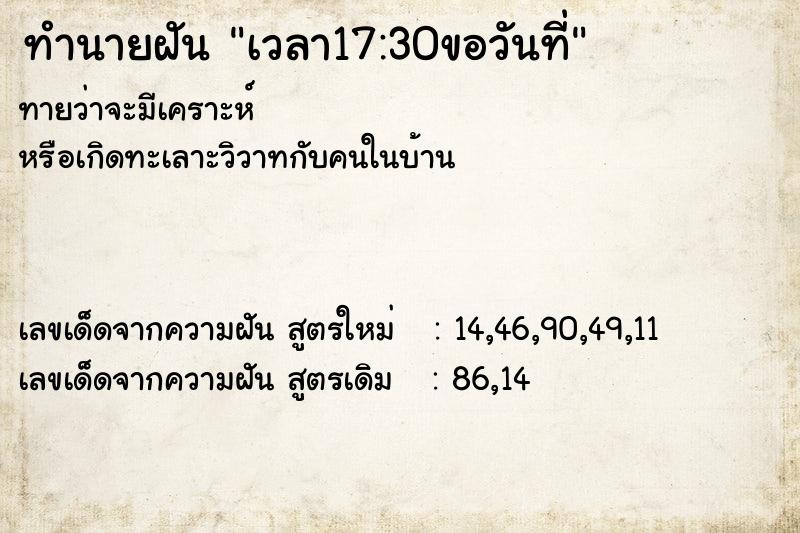 ทำนายฝันทำนายฝันเวลา17:30ขอวันที่