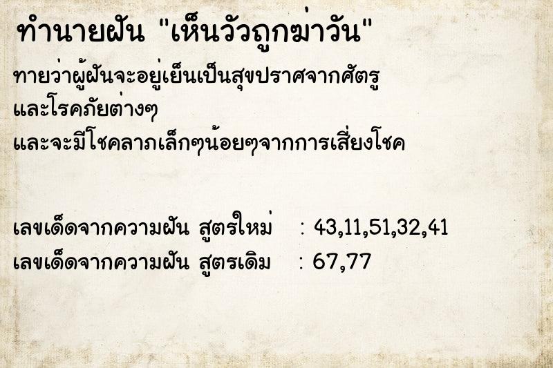 ทำนายฝันทำนายฝันเห็นวัวถูกฆ่าวัน
