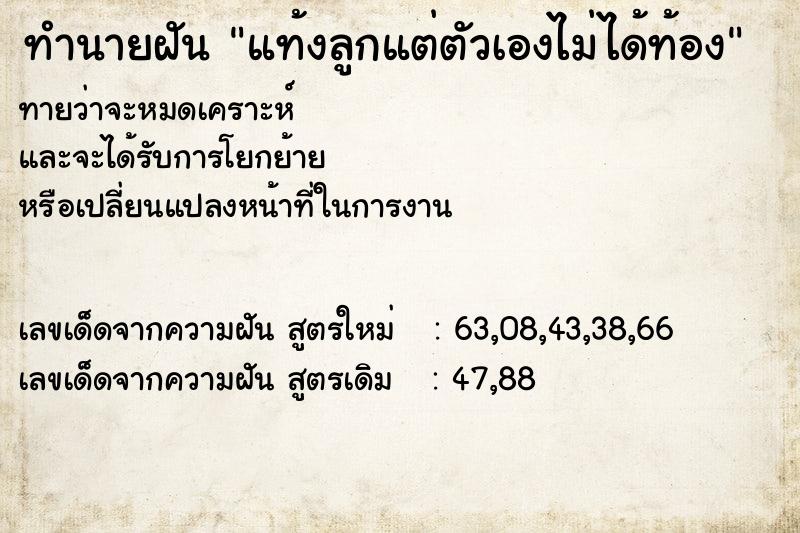 ทำนายฝันทำนายฝันแท้งลูกแต่ตัวเองไม่ได้ท้อง