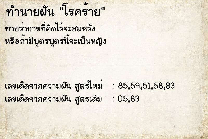 ทำนายฝันทำนายฝันโรคร้าย