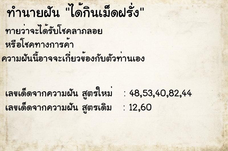ทำนายฝันทำนายฝันได้กินเม็ดฝรั่ง