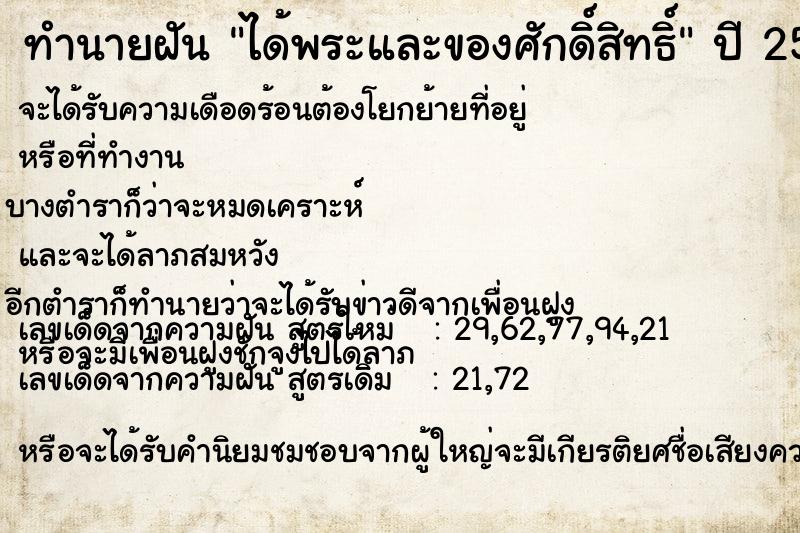 ทำนายฝัน ได้พระและของศักดิ์สิทธิ์ ทำนายฝัน ได้พระและของศักดิ์สิทธิ์