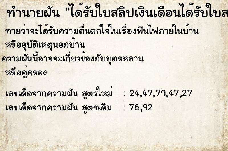 ทำนายฝันทำนายฝันได้รับใบสลิปเงินเดือนได้รับใบสลิปเงินเดือน