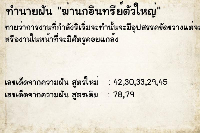 ทำนายฝันทำนายฝันฆ่านกอินทรี​ย์ตัว​ใหญ่