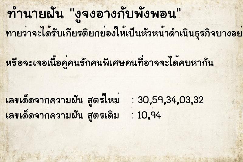 ทำนายฝันงูจงอางกับพังพอน ทำนายฝันทำนายฝันงูจงอางกับพังพอน