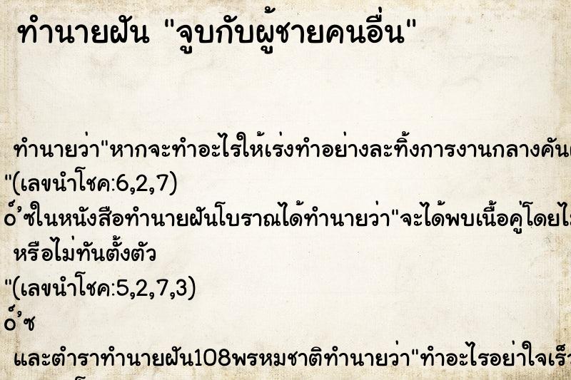 ทำนายฝันทำนายฝันจูบกับผู้ชายคนอื่น