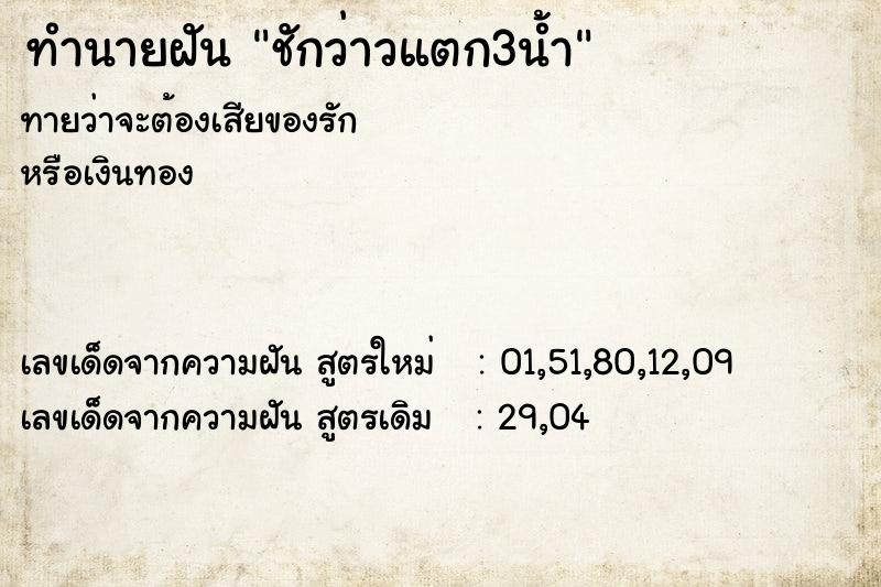 ทำนายฝันชักว่าวแตก3น้ำ ทำนายฝันทำนายฝันชักว่าวแตก3น้ำ