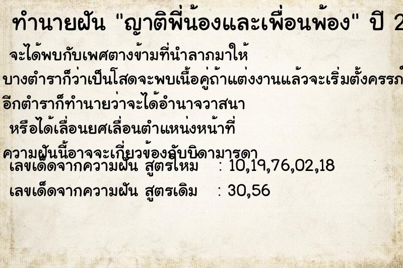 ทำนายฝัน ญาติพี่น้องและเพื่อนพ้อง ทำนายฝัน ญาติพี่น้องและเพื่อนพ้อง