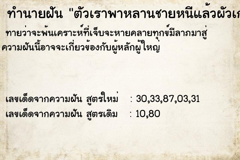 ทำนายฝันตัวเราพาหลานชายหนีแล้วผัวเก่าก็มาเอาหลานชายไป ทำนายฝันทำนายฝันตัวเราพาหลานชายหนีแล้วผัวเก่าก็มาเอาหลานชายไป