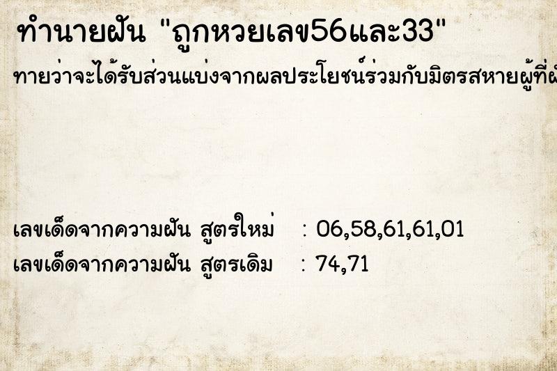 ทำนายฝัน ถูกหวยเลข56และ33 ทำนายฝัน ถูกหวยเลข56และ33