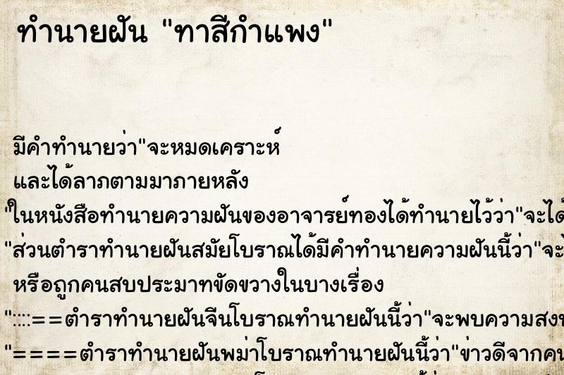ทำนายฝัน ทาสีกำแพง ทำนายฝัน ทาสีกำแพง