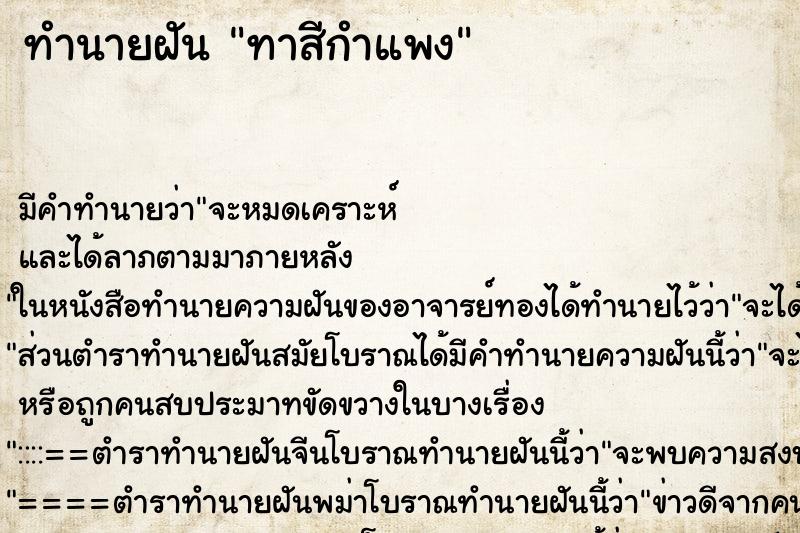 ทำนายฝัน ทาสีกำแพง ตำราโบราณ แม่นที่สุดในโลก