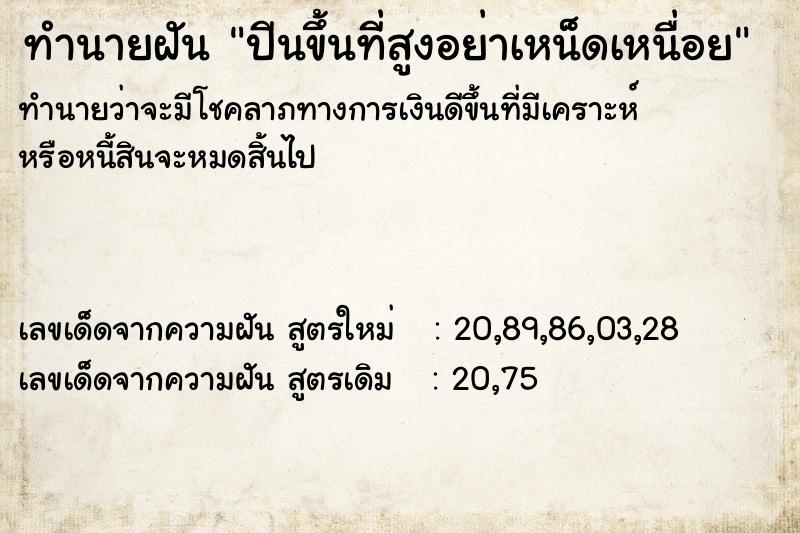 ทำนายฝันทำนายฝันปีนขึ้นที่สูงอย่าเหน็ดเหนื่อย