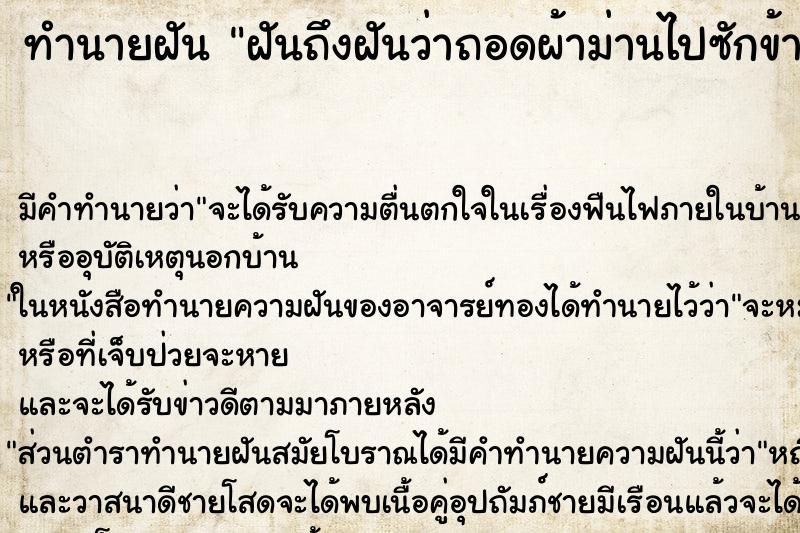 ทำนายฝันทำนายฝันฝันถึงฝันว่าถอดผ้าม่านไปซักข้างในมุ้งลวดขาด