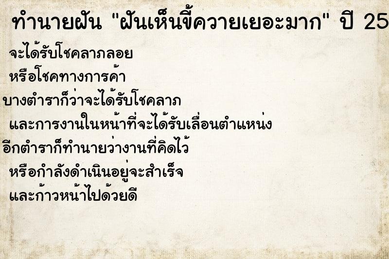 ทำนายฝัน ฝันเห็นขี้ควายเยอะมาก ทำนายฝัน ฝันเห็นขี้ควายเยอะมาก