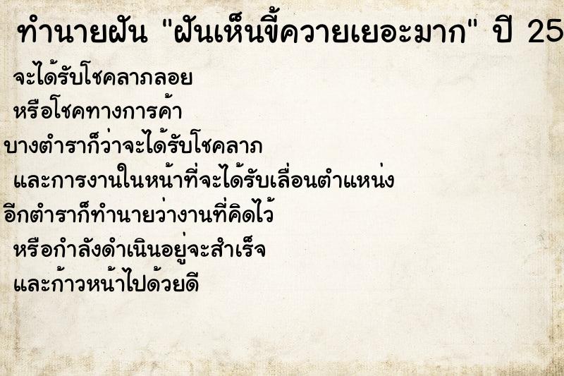 ทำนายฝัน ฝันเห็นขี้ควายเยอะมาก ตำราโบราณ แม่นที่สุดในโลก