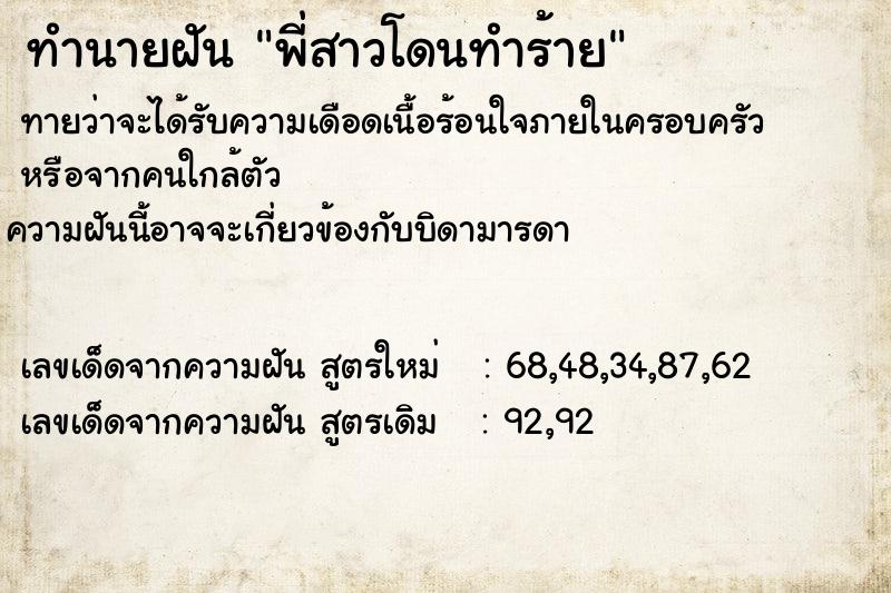 ทำนายฝันพี่สาวโดนทำร้าย ทำนายฝันทำนายฝันพี่สาวโดนทำร้าย