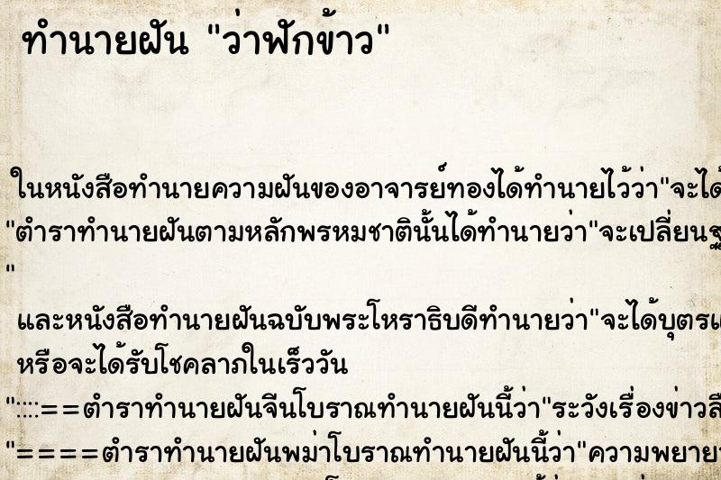 ทำนายฝัน ว่าฟักข้าว ทำนายฝัน ว่าฟักข้าว