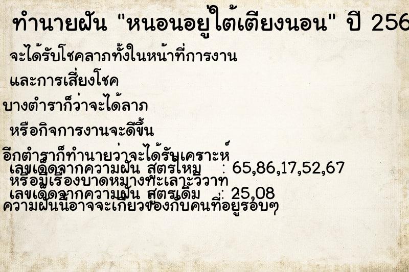 ทำนายฝัน หนอนอยู่ใต้เตียงนอน