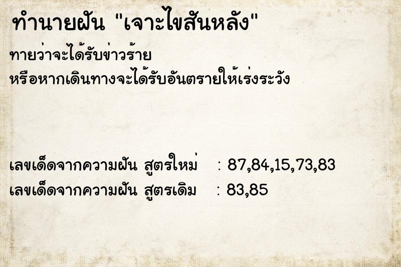 ทำนายฝันทำนายฝันเจาะไขสันหลัง