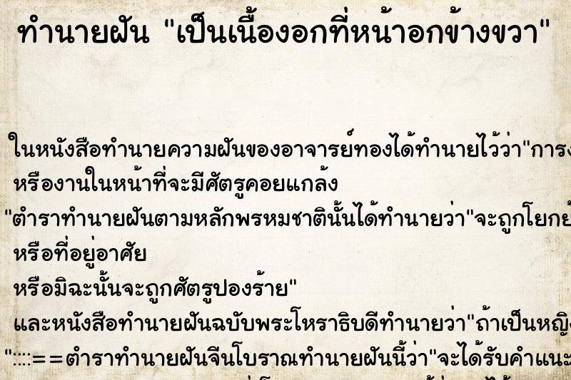 ทำนายฝัน เป็นเนื้องอกที่หน้าอกข้างขวา ทำนายฝัน เป็นเนื้องอกที่หน้าอกข้างขวา