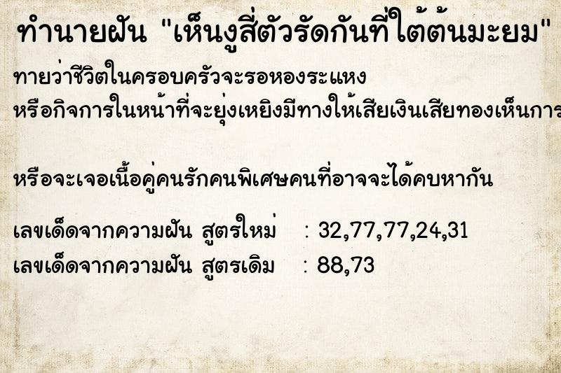 ทำนายฝันเห็นงูสี่ตัวรัดกันที่ใต้ต้นมะยม ทำนายฝันทำนายฝันเห็นงูสี่ตัวรัดกันที่ใต้ต้นมะยม