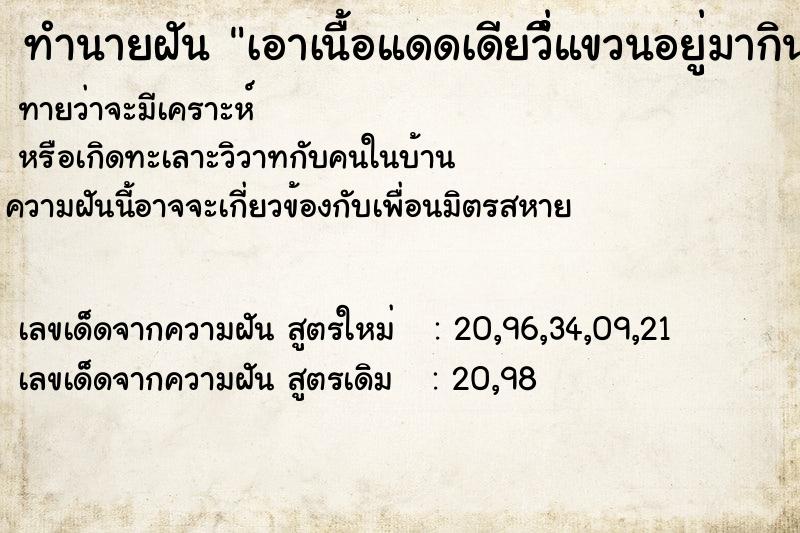 ทำนายฝันทำนายฝันเอาเนื้อแดดเดียวํี่แขวนอยู่มากิน