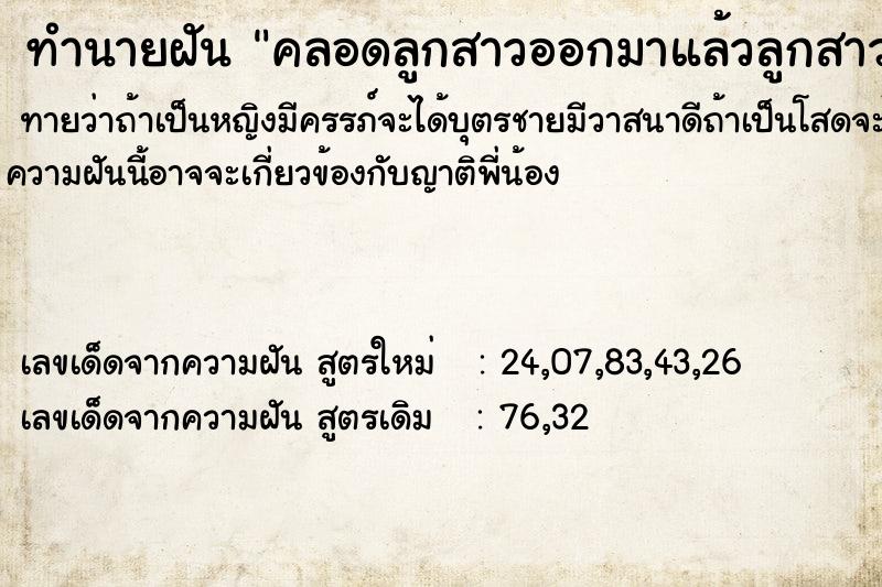 ทำนายฝันทำนายฝันคลอดลูกสาวออกมาแล้วลูกสาวพิการ