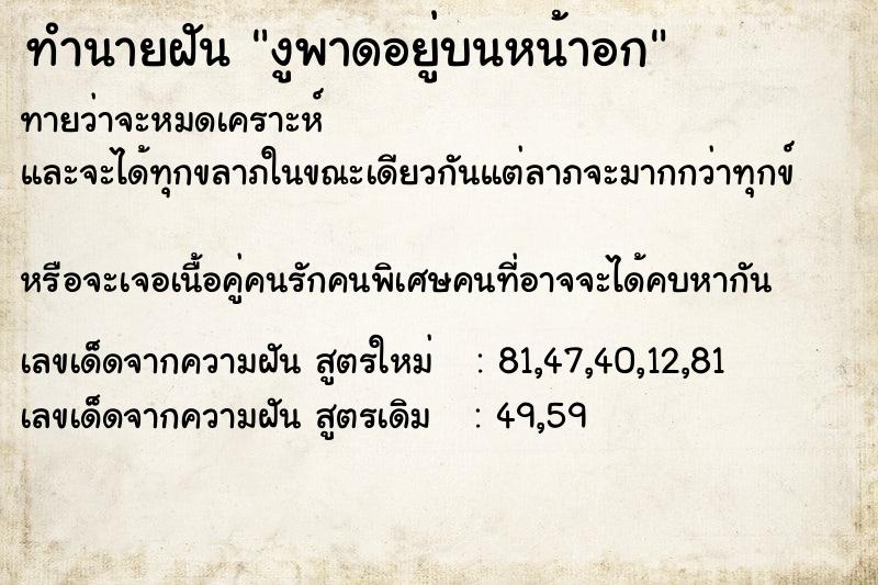 ทำนายฝันงูพาดอยู่บนหน้าอก ทำนายฝันทำนายฝันงูพาดอยู่บนหน้าอก