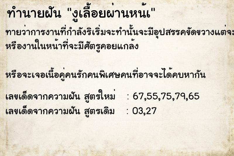 ทำนายฝันงูเลื้อยผ่านหน้à ทำนายฝันทำนายฝันงูเลื้อยผ่านหน้à