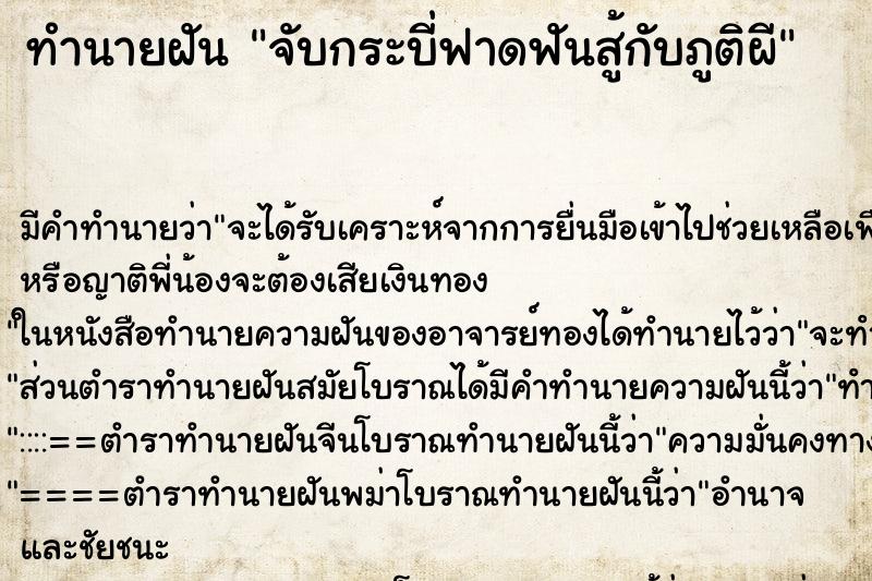 ทำนายฝันทำนายฝันจับกระบี่ฟาดฟันสู้กับภูติผี