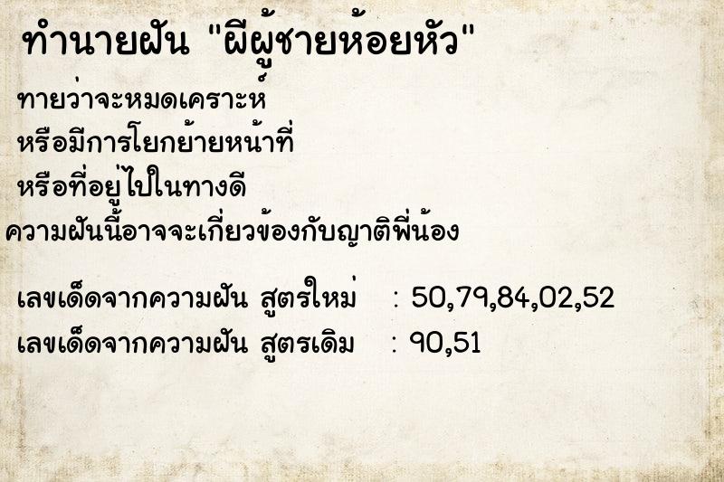 ทำนายฝันทำนายฝันผีผู้ชายห้อยหัว