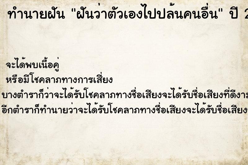 ทำนายฝันฝันว่าตัวเองไปปล้นคนอื่น ทำนายฝันทำนายฝันฝันว่าตัวเองไปปล้นคนอื่น
