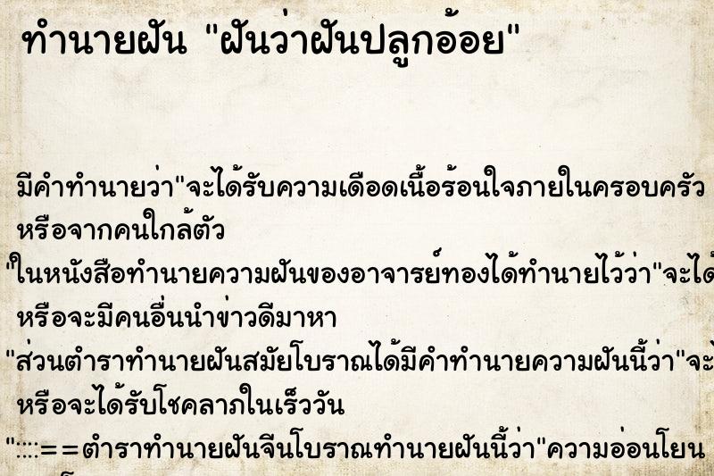 ทำนายฝัน ฝันว่าฝันปลูกอ้อย ทำนายฝัน ฝันว่าฝันปลูกอ้อย
