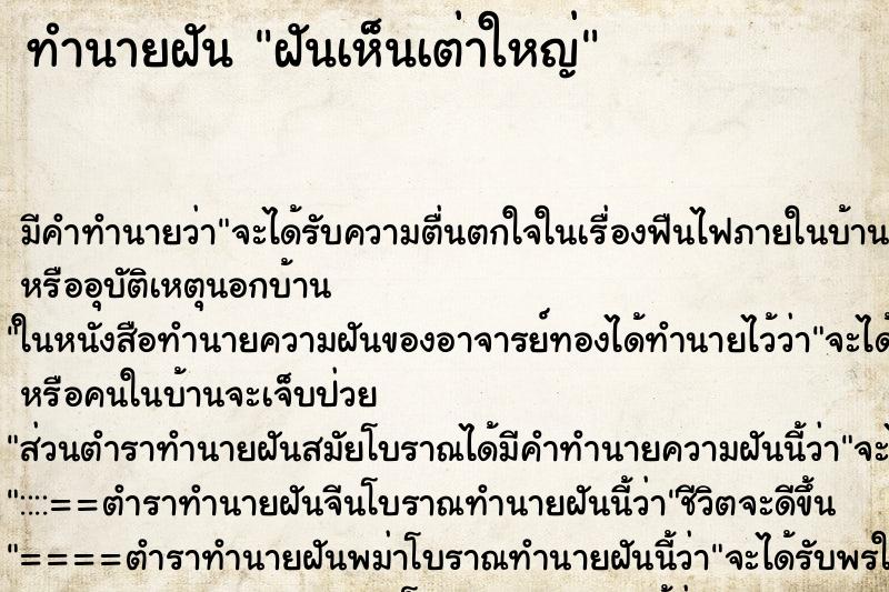 ทำนายฝัน ฝันเห็นเต่าใหญ่ ทำนายฝัน ฝันเห็นเต่าใหญ่