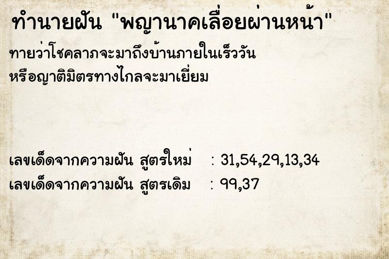 ทำนายฝันพญานาคเลื่อยผ่านหน้า ทำนายฝันทำนายฝันพญานาคเลื่อยผ่านหน้า