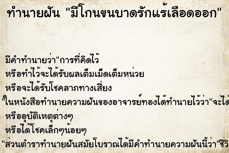 ทำนายฝัน มีโกนขนบาดรักแร้เลือดออก ทำนายฝัน มีโกนขนบาดรักแร้เลือดออก