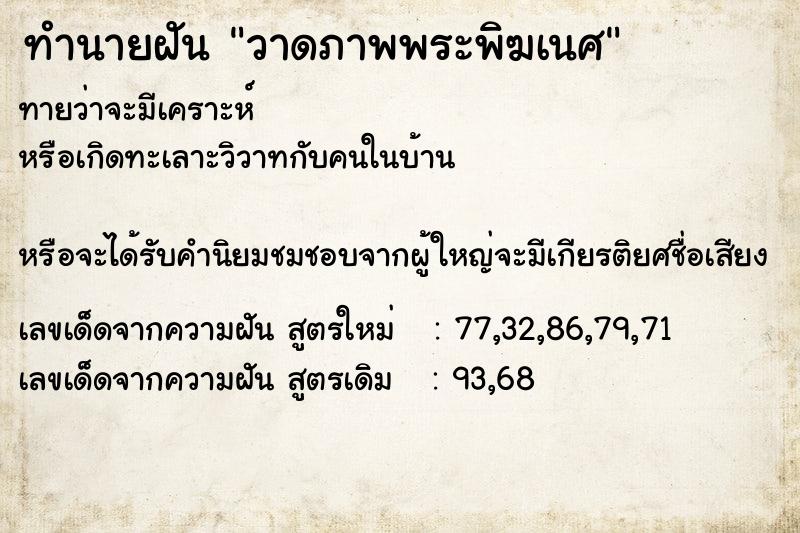 ทำนายฝันทำนายฝันวาดภาพพระพิฆเนศ