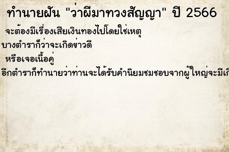 ทำนายฝัน ว่าผีมาทวงสัญญา ทำนายฝัน ว่าผีมาทวงสัญญา