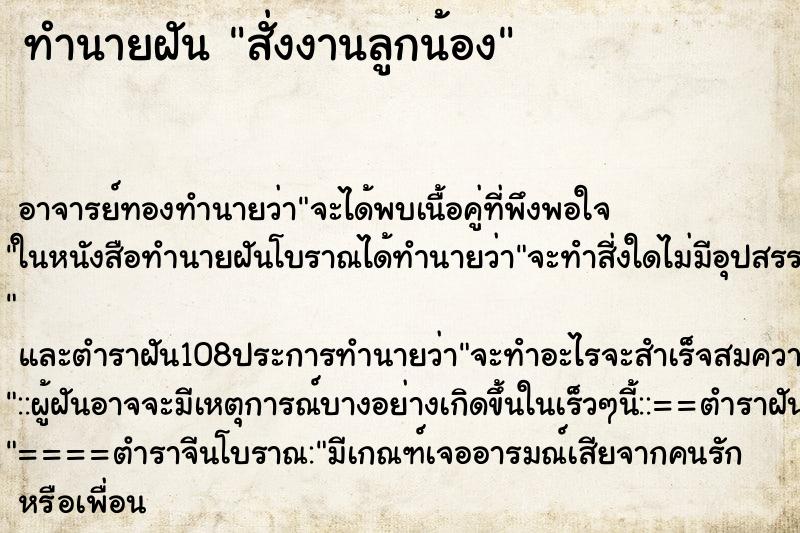 ทำนายฝันทำนายฝันสั่งงานลูกน้อง