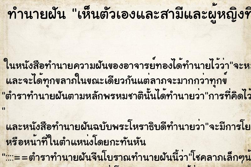 ทำนายฝัน เห็นตัวเองและสามีและผู้หญิงที่รู้จัก2คน ทำนายฝัน เห็นตัวเองและสามีและผู้หญิงที่รู้จัก2คน
