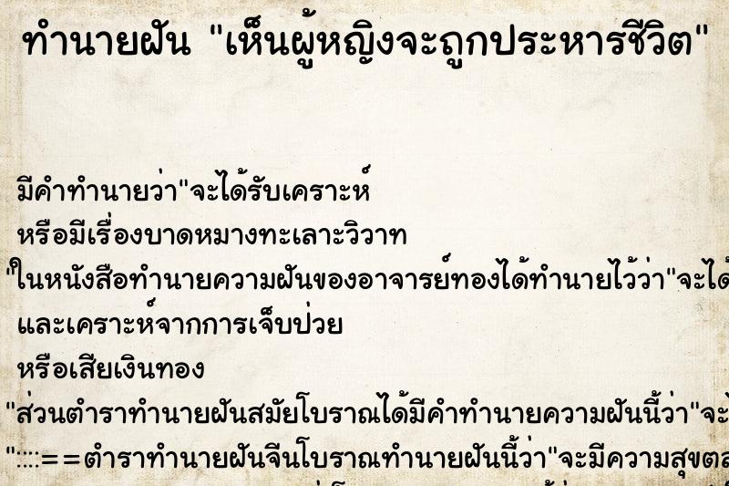 ทำนายฝัน เห็นผู้หญิงจะถูกประหารชีวิต ทำนายฝัน เห็นผู้หญิงจะถูกประหารชีวิต