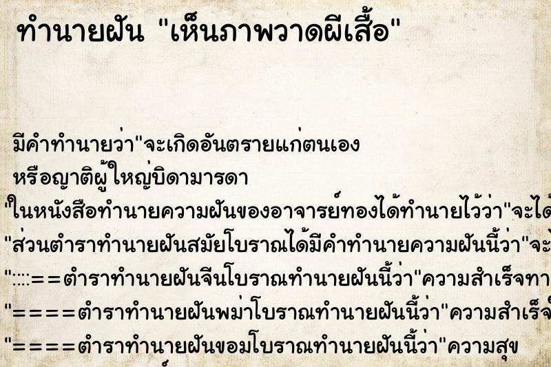 ทำนายฝันทำนายฝันเห็นภาพวาดผีเสื้อ