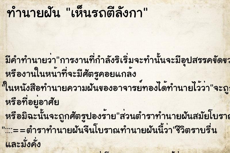 ทำนายฝัน เห็นรถตีลังกา