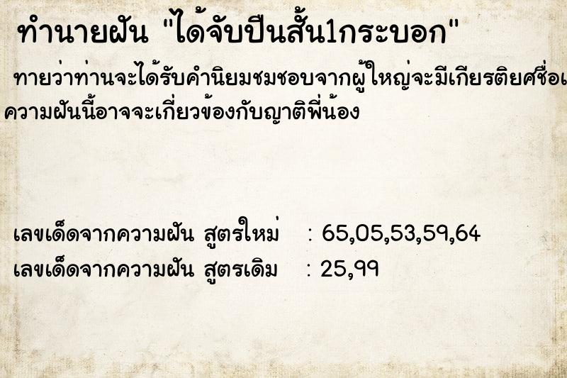 ทำนายฝัน ได้จับปืนสั้น1กระบอก