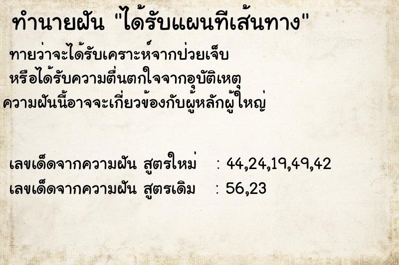 ทำนายฝันทำนายฝันได้รับแผนทีเส้นทาง