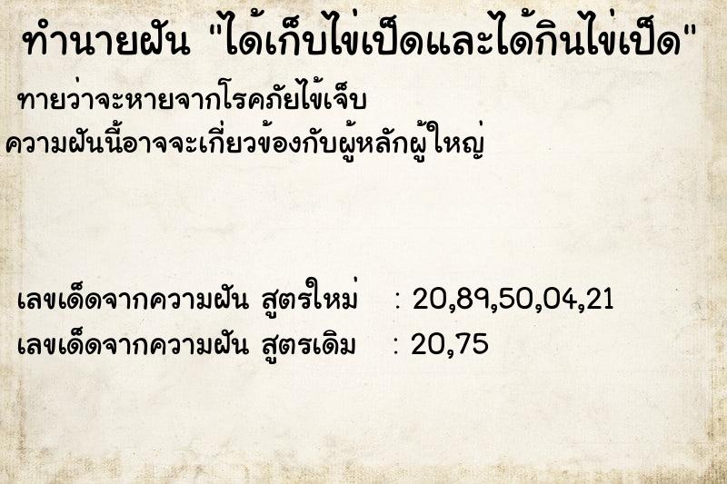 ทำนายฝันทำนายฝันได้เก็บไข่เป็ดและได้กินไข่เป็ด