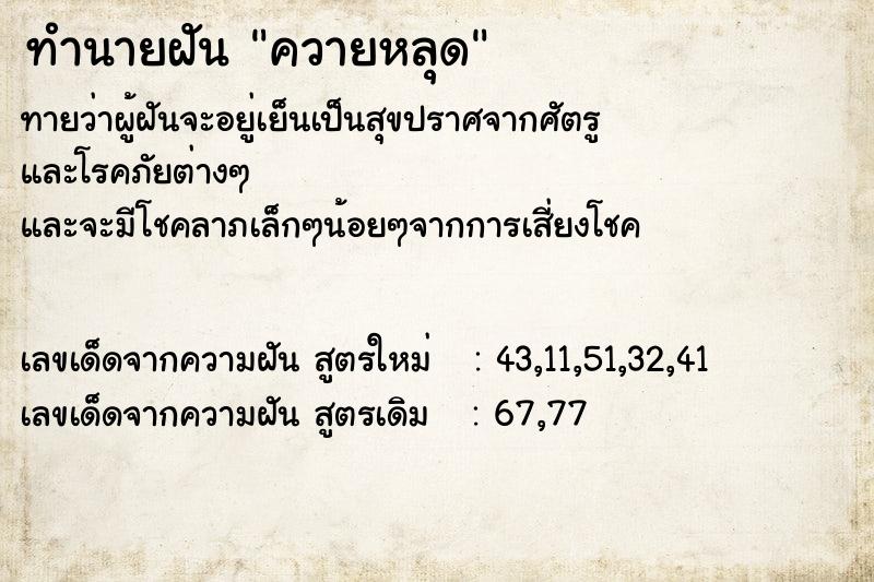 ทำนายฝันควายหลุด ทำนายฝันทำนายฝันควายหลุด