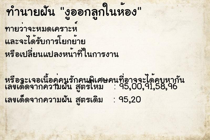 ทำนายฝันทำนายฝันงูออกลูกในห้อง