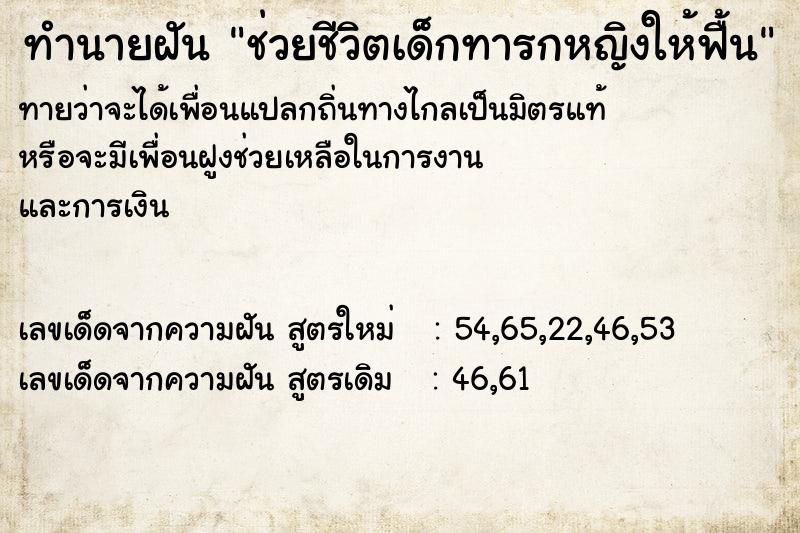 ทำนายฝันช่วยชีวิตเด็กทารกหญิงให้ฟื้น ทำนายฝันทำนายฝันช่วยชีวิตเด็กทารกหญิงให้ฟื้น